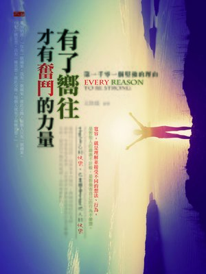 cover image of 第一千零一個堅強的理由